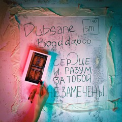 Dubsane, Booddaboo - За Тобой