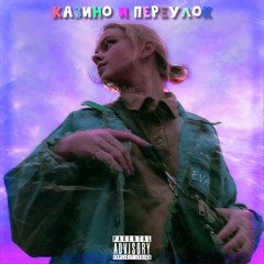 EVA - Правда или действие