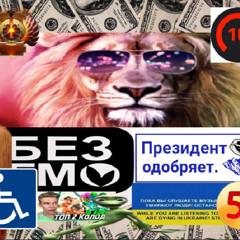 БЕZ_GM0 (prod.by 37)