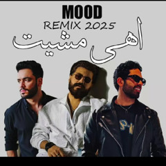 رامي جمال ومسلم وفريد - أهي مشيت و مين كان سبب (ريمكس حزين)