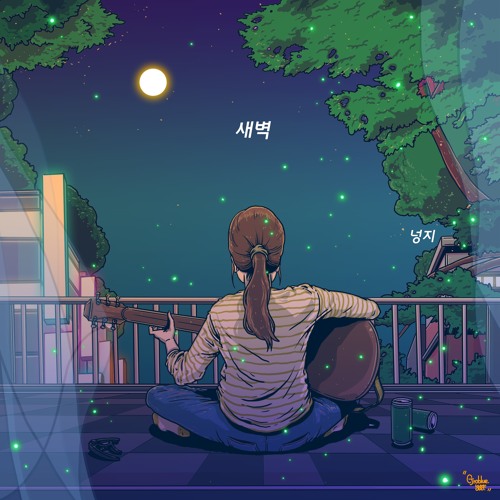 새벽
