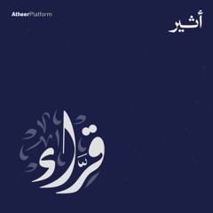 كيف استمع رؤساء مصر للقرآن؟