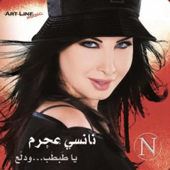 نانسي عجرم - معجبة مغرمة