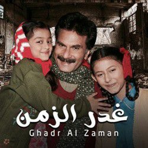 Stream أغنية مسلسل غدر الزمن على زي الوان - ZeeAlwan(MP3_70K).mp3 by  mohammeraed20 | Listen online for free on SoundCloud