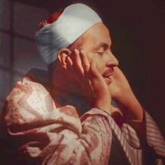 الشيخ محمد رفعت تلاوة نادرة من سورة إبراهيم.mp3