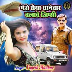 Mero Saiya Thanedar Chalawe Gipsy (Hindi)