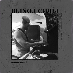 Vykhod Sily Podcast - Rumbus Guest Mix