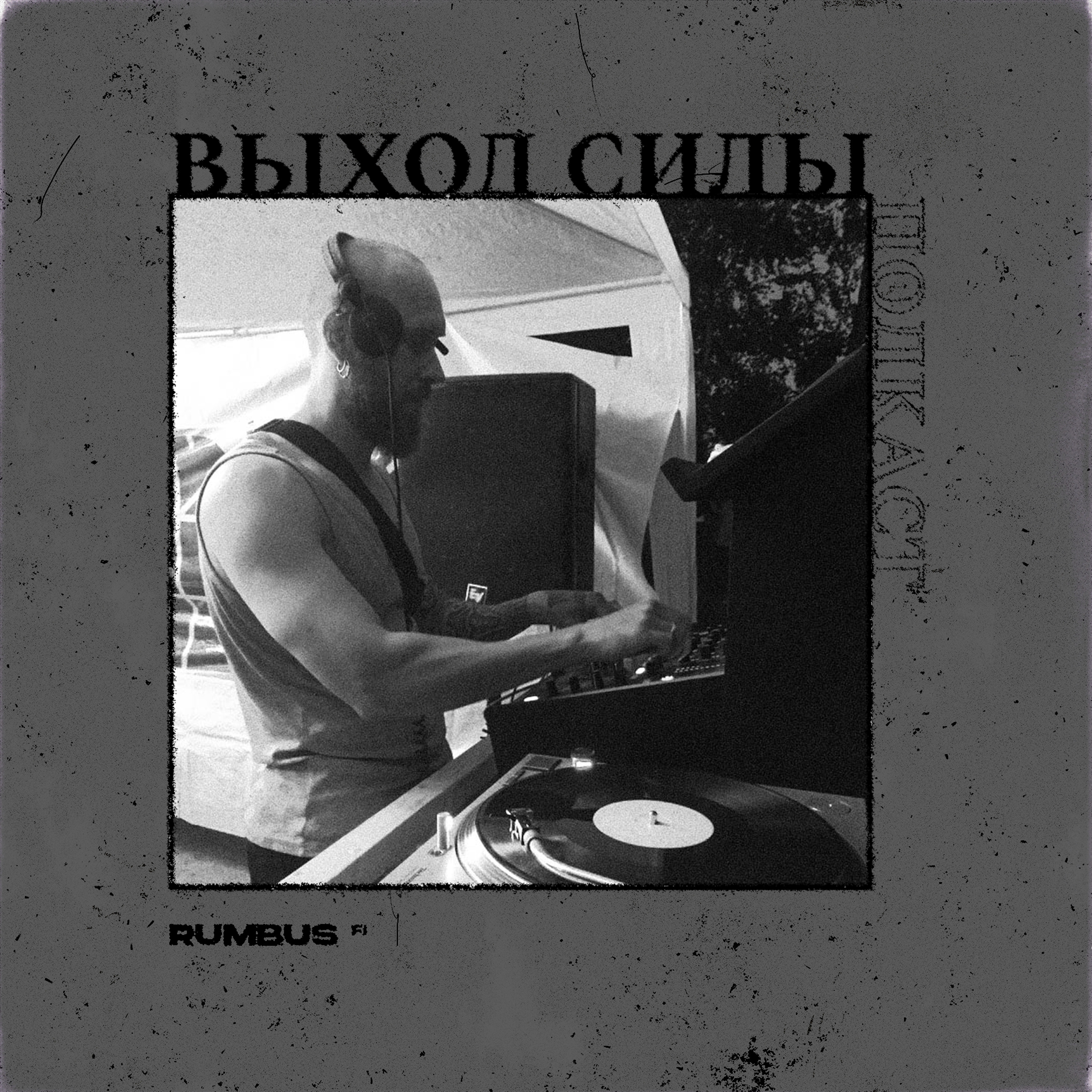 Vykhod Sily/Выход Силы