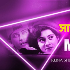 Salman Shah Mashup | সালমান শাহ্ | Bangla Mashup | Salman Shah Mashup 2021
