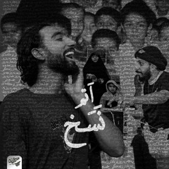 Amir Atom - Nasakh
