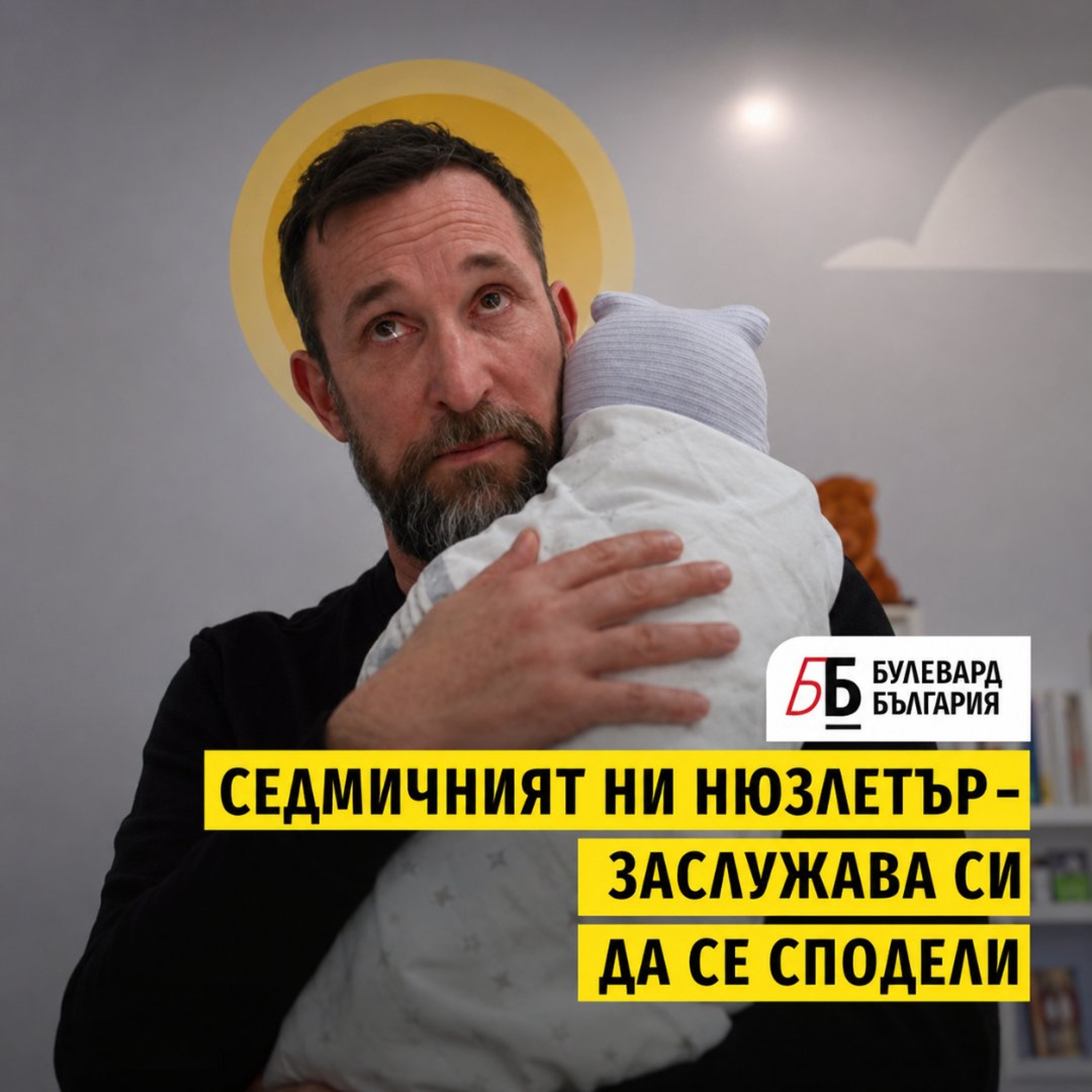 Voiceletter: Червен картон, черен екран