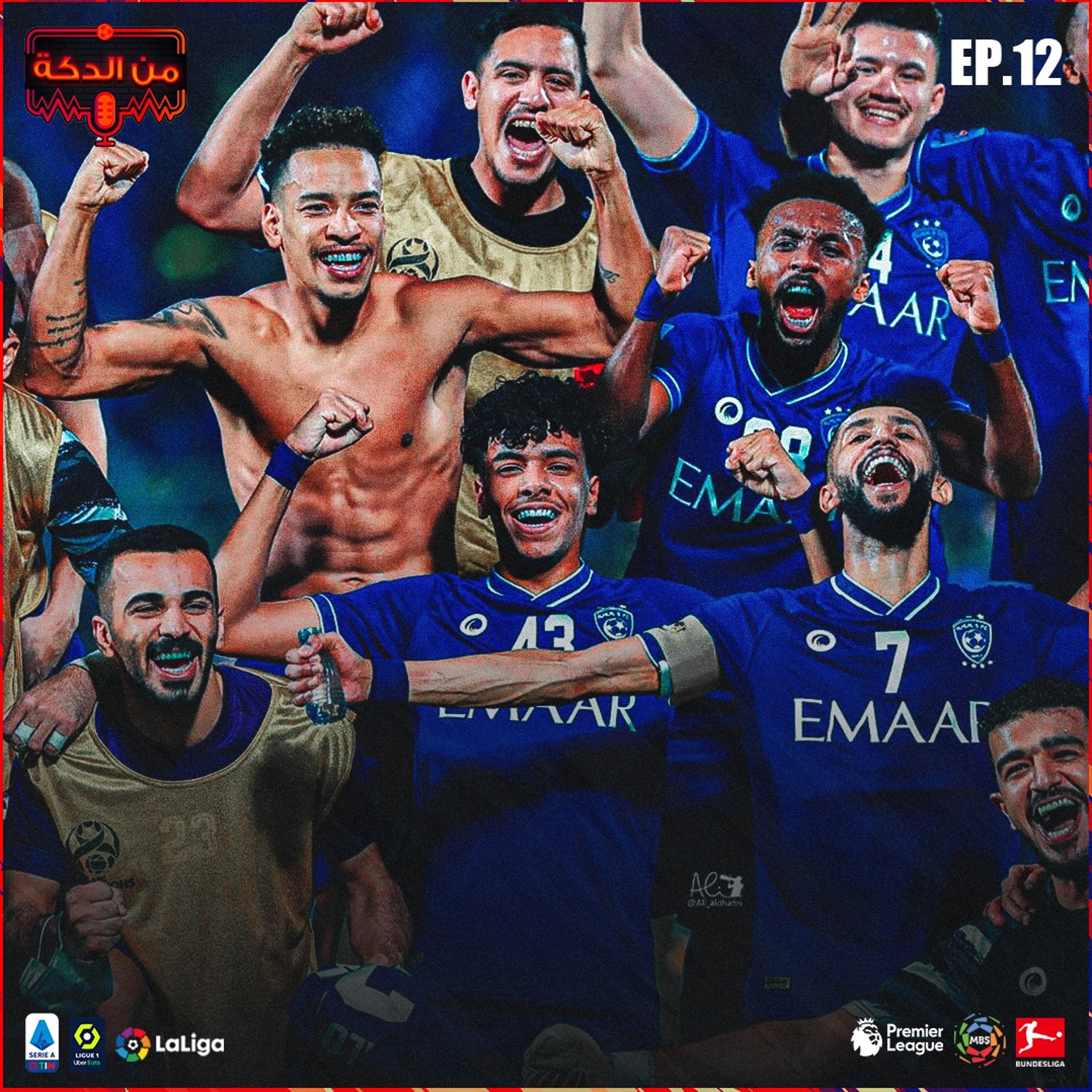 من الدكة - الحلقة ١٢ episode artwork