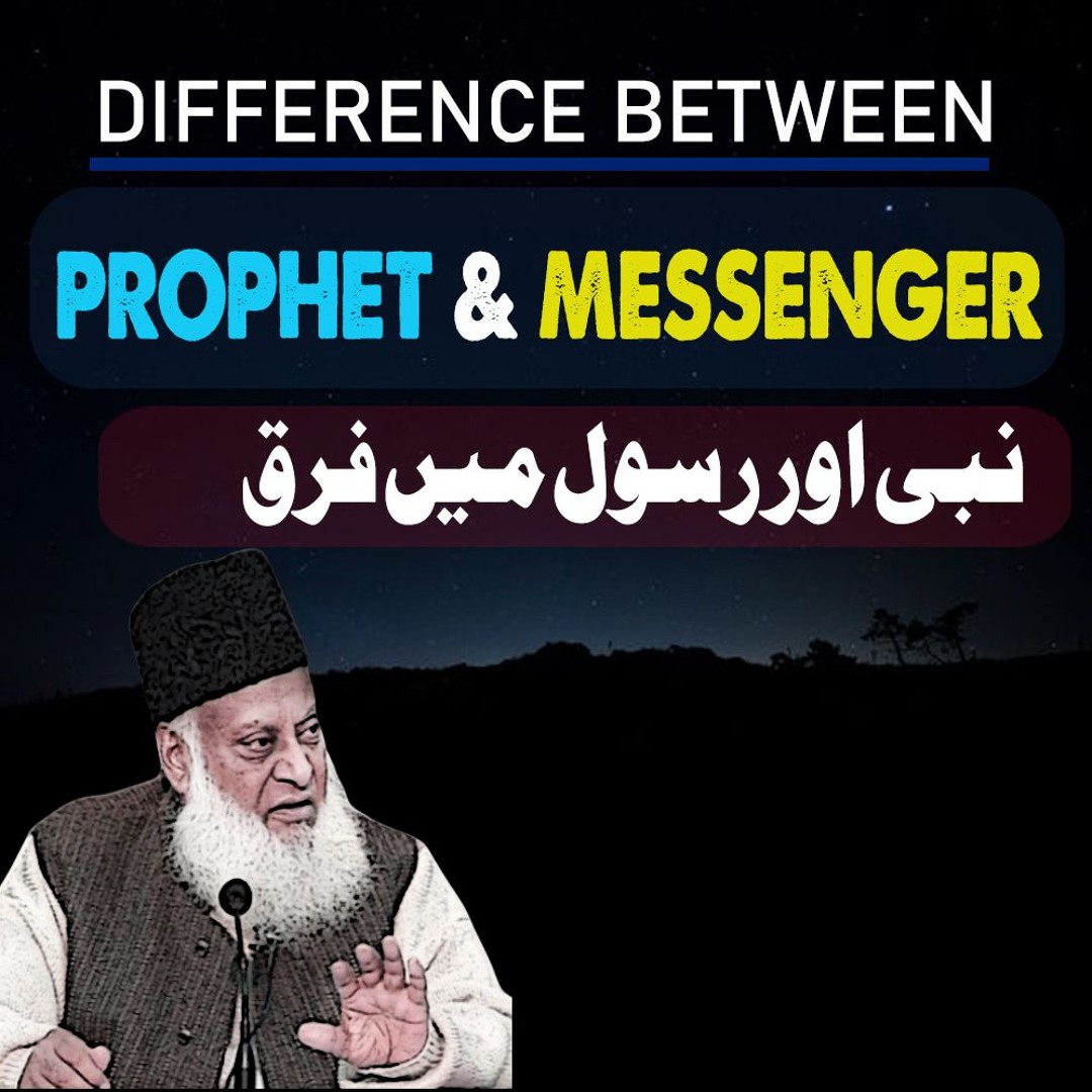 T Rasool Stream Nabi Aur Rasool Mein Kya Farq Hai ?| نبی اور رسول میں فرق | Dr ...