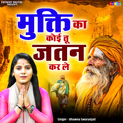 Mukti Ka Koi Tu Jatan Kar Le