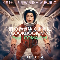 時の過ぎ行くままに (COOKBOOK MIX) feat. COMA-CHI  l  KENJI SAWADA  l  by P.VIBE