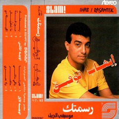 ياللى ماشى