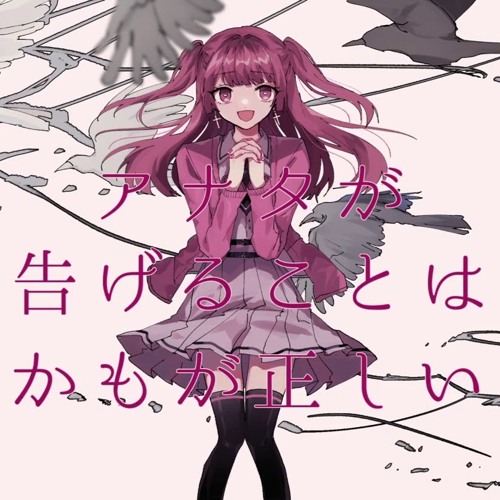 Stream かみさまあなたの言うとおり 卯花ロク Ft.初音ミク(Kami sama