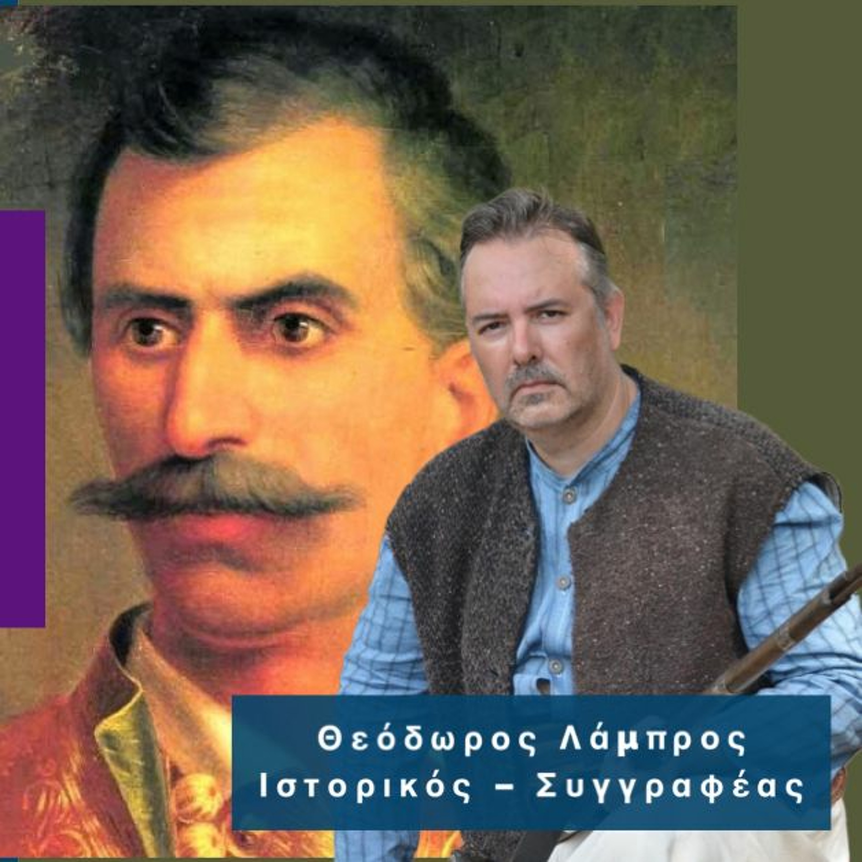 “Γεωργάκης Ολύμπιος – o δαυλός της ελευθερίας” Ο Θεόδωρος Λάμπρος στο #OlympiaWebRadio episode artwork