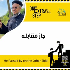 He Passed By On The Other Side - Fr Daoud Lamei جاز مقابله