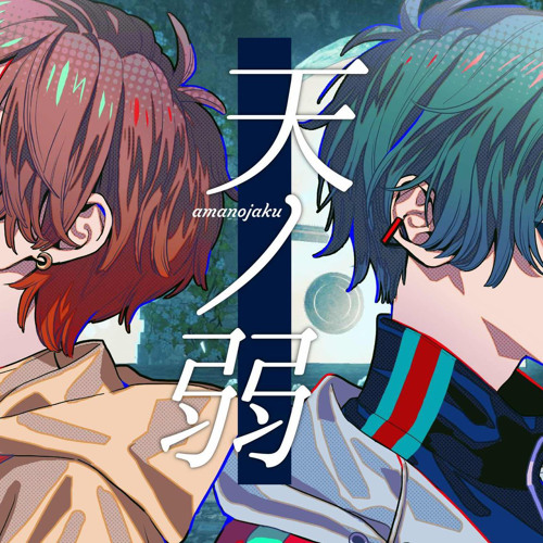 Stream 天ノ弱 / 164 歌ってみた by 天月&Gero by meltingface