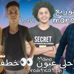 مهرجان يام احلي عيون خطفوني - خالد بيسو - كلمات حسين العتر - توزيع حوده مانو