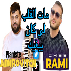 Mat l9alb li kan yabghik