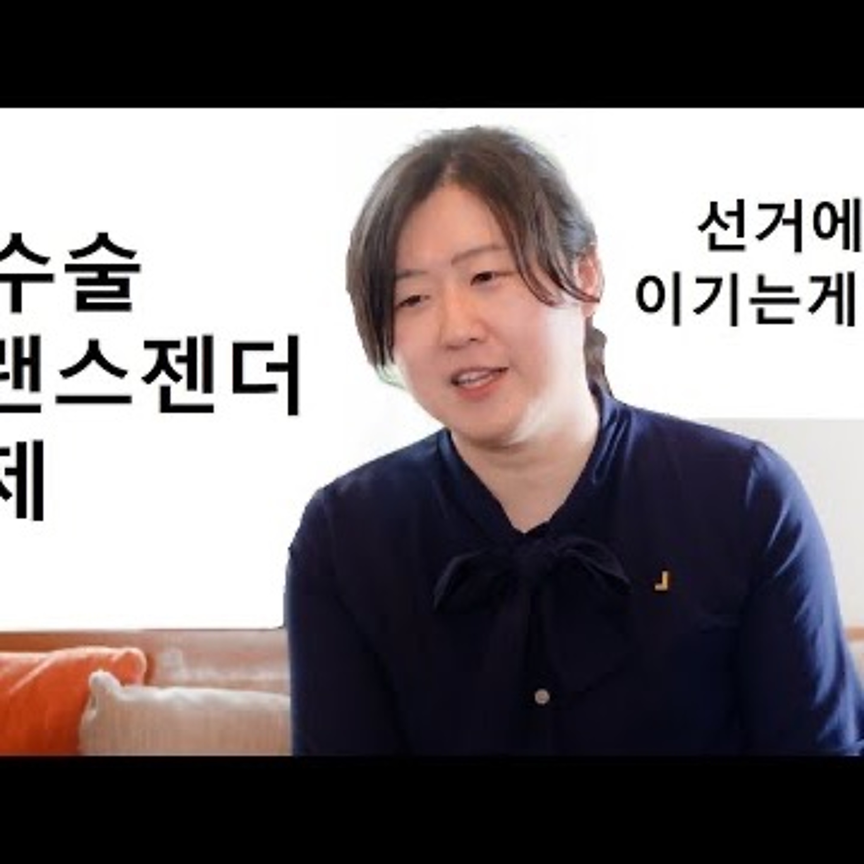 2022-03-21 비수술 트랜스젠더 문제 episode artwork