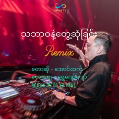 Aung Htet-Tha Bar Wa Nhit Twae Sone Chin Remix