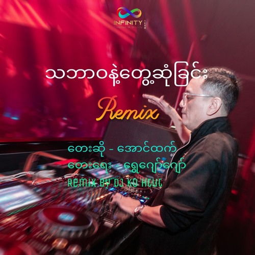 Aung Htet-Tha Bar Wa Nhit Twae Sone Chin Remix