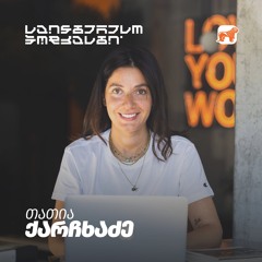 საინტერესო პოდკასტი | Mind Mapping - ვისწავლოთ, როგორ ვისწავლოთ