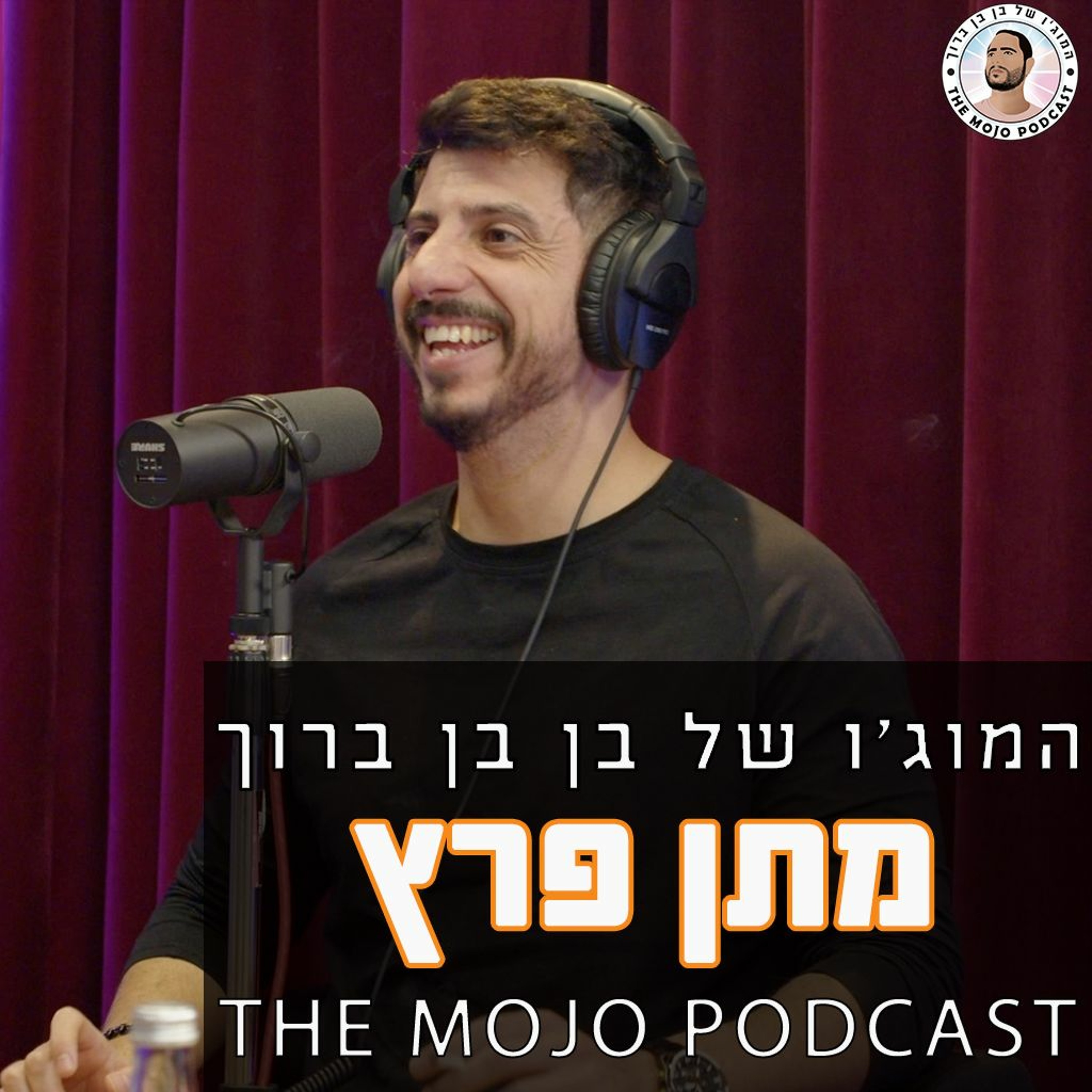 מתן פרץ - מקרית ארבע ועד להגשמת החלום על במות הסטנדאפ