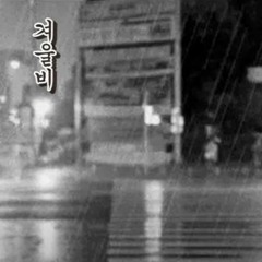시나위 - 겨울비(WINTER RAIN - Remix By Rokcy2)