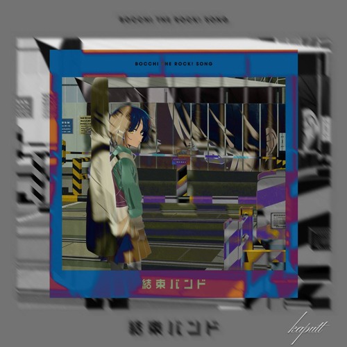 結束バンド - あのバンド (kaputt Remix)