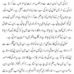 Urdu Essay On School Ka Pehla Din