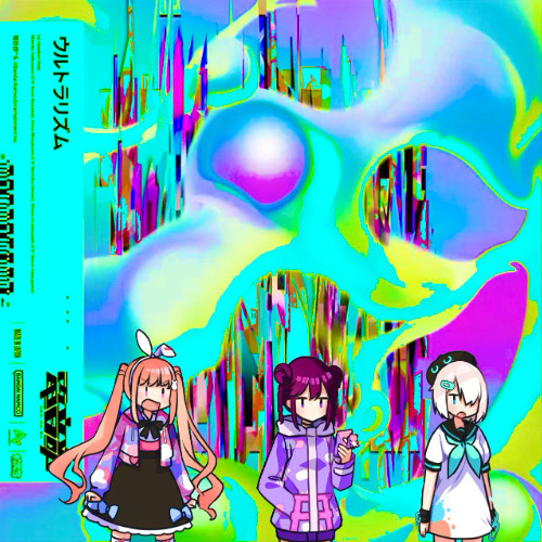 電音部(神宮前参道學園) - ウルトラリズム(feat. Hylen)(CottonPot Bootleg)