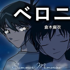 ベロニカ - Detective Conan 名探偵コナン Case Closed - Ending Theme 64 - Piano Cover