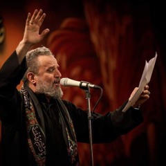 يابو السبطين جيت بلا عين