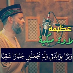 يازكريا إنا نبشرك بغلام اسمه يحيي - تلاوة خاشعة للشيخ حسن صالح - سورة مريم