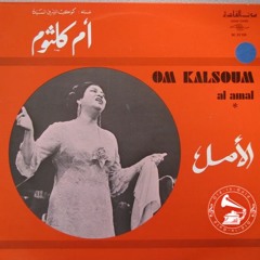 أم كلثوم - (مونولوج) الأمل ... عام ١٩٤٦م