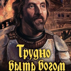 божественный ублюдок