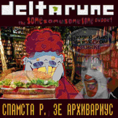 Спамста Р. Зе Архивариус (Deltarune The Same Same Same Same Puppet)