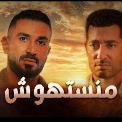 اغنية احمد سعد  - منستهوش - MP3