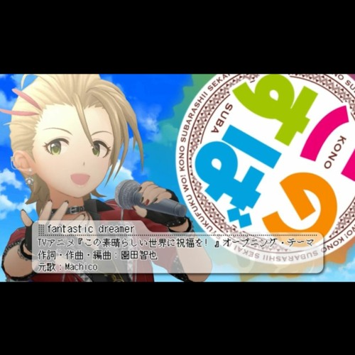 Stream 人力ボカロ このすばopを木村夏樹に歌ってもらった By Ito 37 Listen Online For Free On Soundcloud Stream 人力ボカロ このすばopを木村夏樹に歌ってもらった By Ito 37 Listen Online For Free On Soundcloud