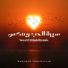 سيرة الحب (ريمكس)