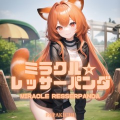 ミラクル☆れっさーぱんだ -Remix2023- miracle lesserpanda