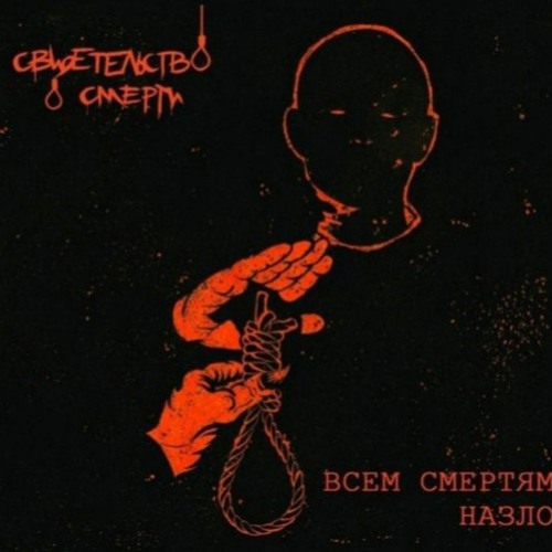 Ｄｏｏｍｅｒ Ｗａｖｅ Свидетельство О Смерти - У Меня Есть Голова