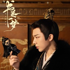《书卷一梦 A Dream Within A Dream》 纸片人 (Paper Person) - 刘宇宁 (Liu Yuning)