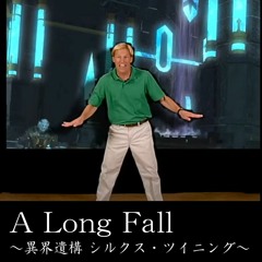 A Long Fall～異界遺構 シルクス・ツイニング～ [Arrangement]