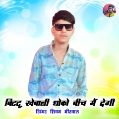 Mosu bittu bittu khebali dhoko bich me degi