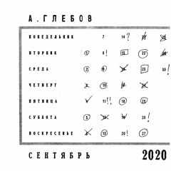 Audio Calendar: Mårble, September 2020